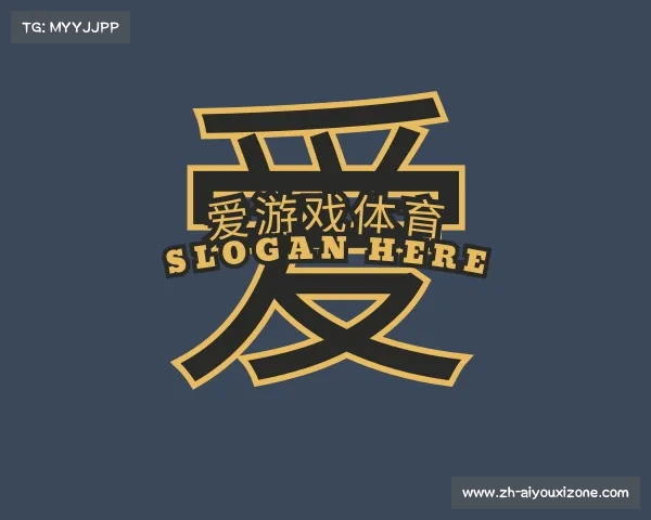 介绍爱游戏体育